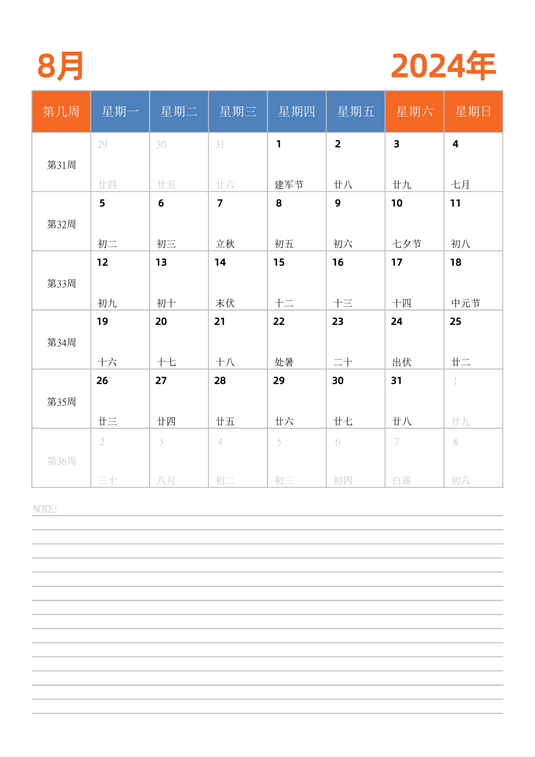 2024年日历台历 中文版 纵向排版 带周数 带节假日调休 周一开始
